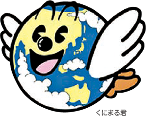 くにまる君